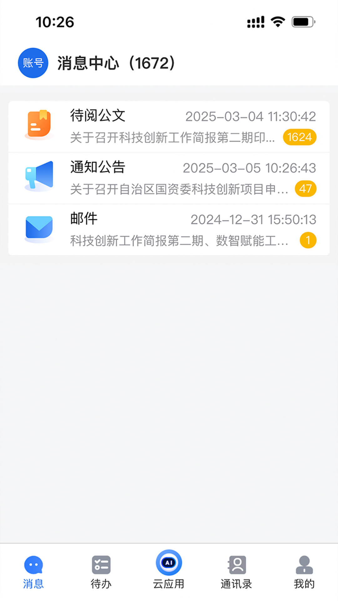 交投云办公
