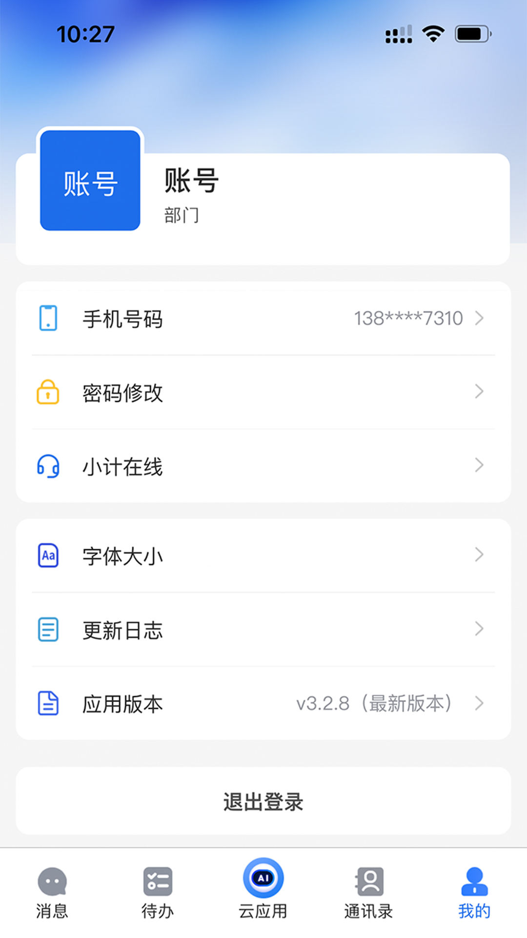 交投云办公