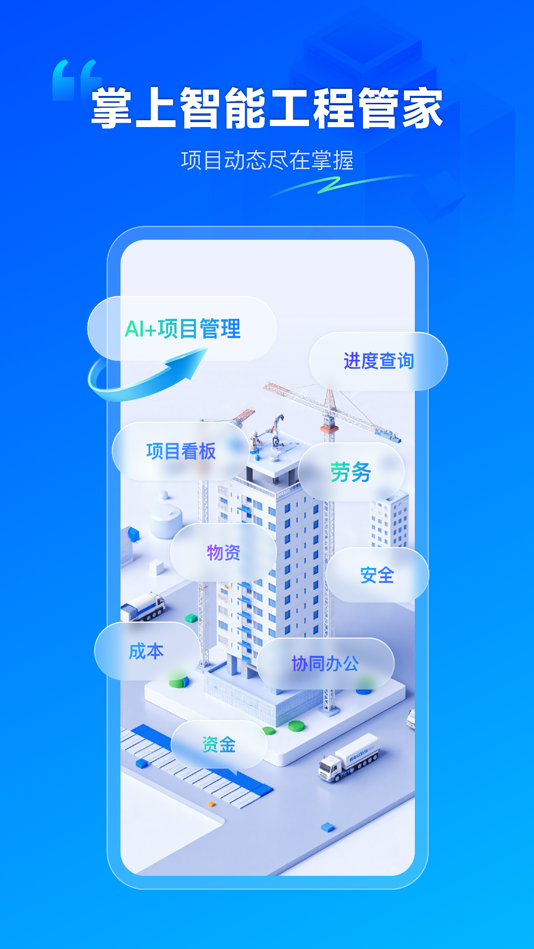 数字项目平台