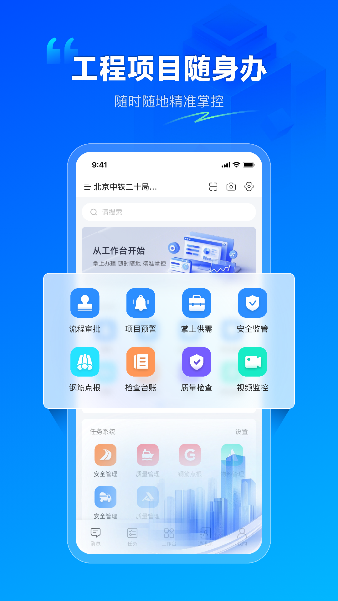 数字项目平台