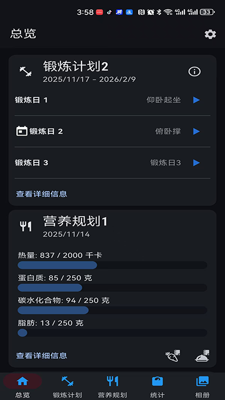 WowFit电脑版截图