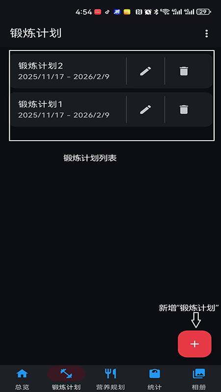 WowFit电脑版截图