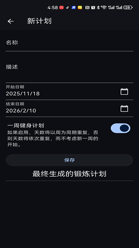 WowFit电脑版截图