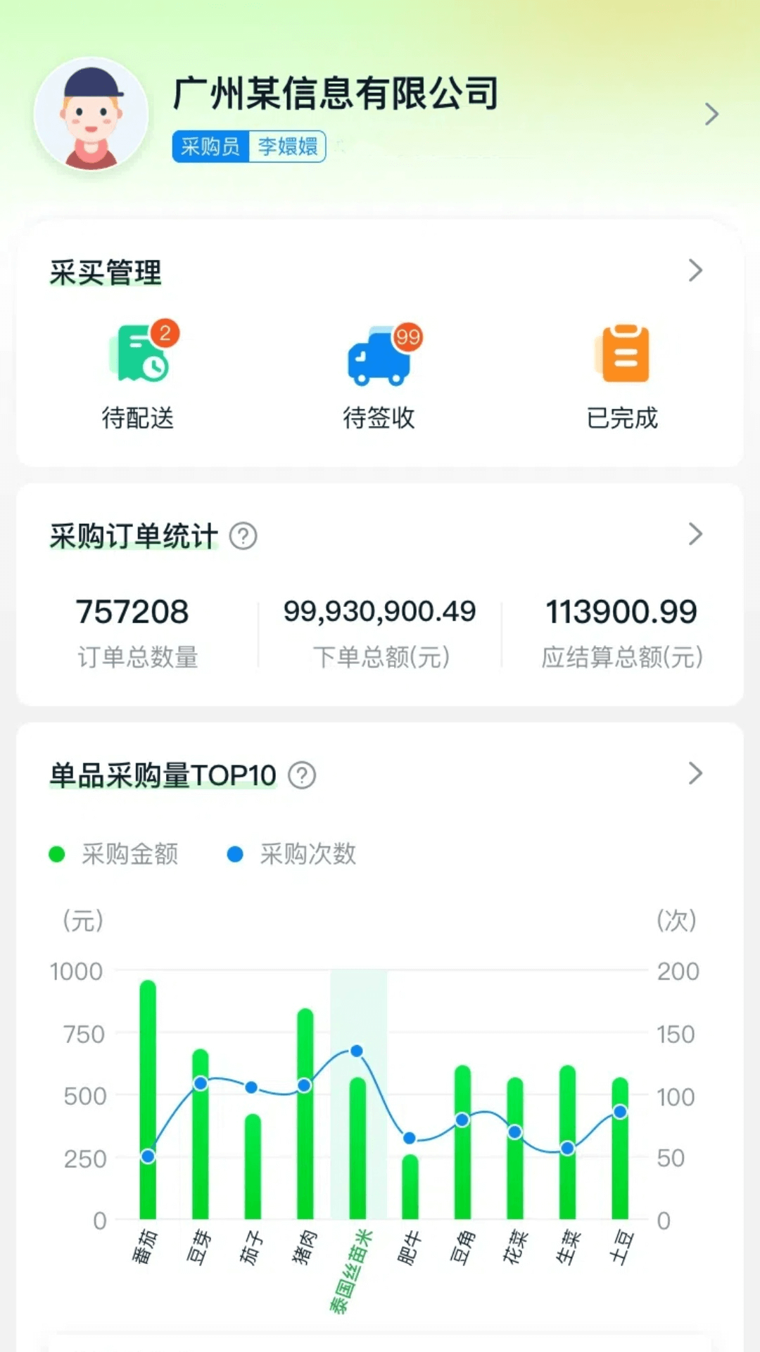 惠采云电脑版截图