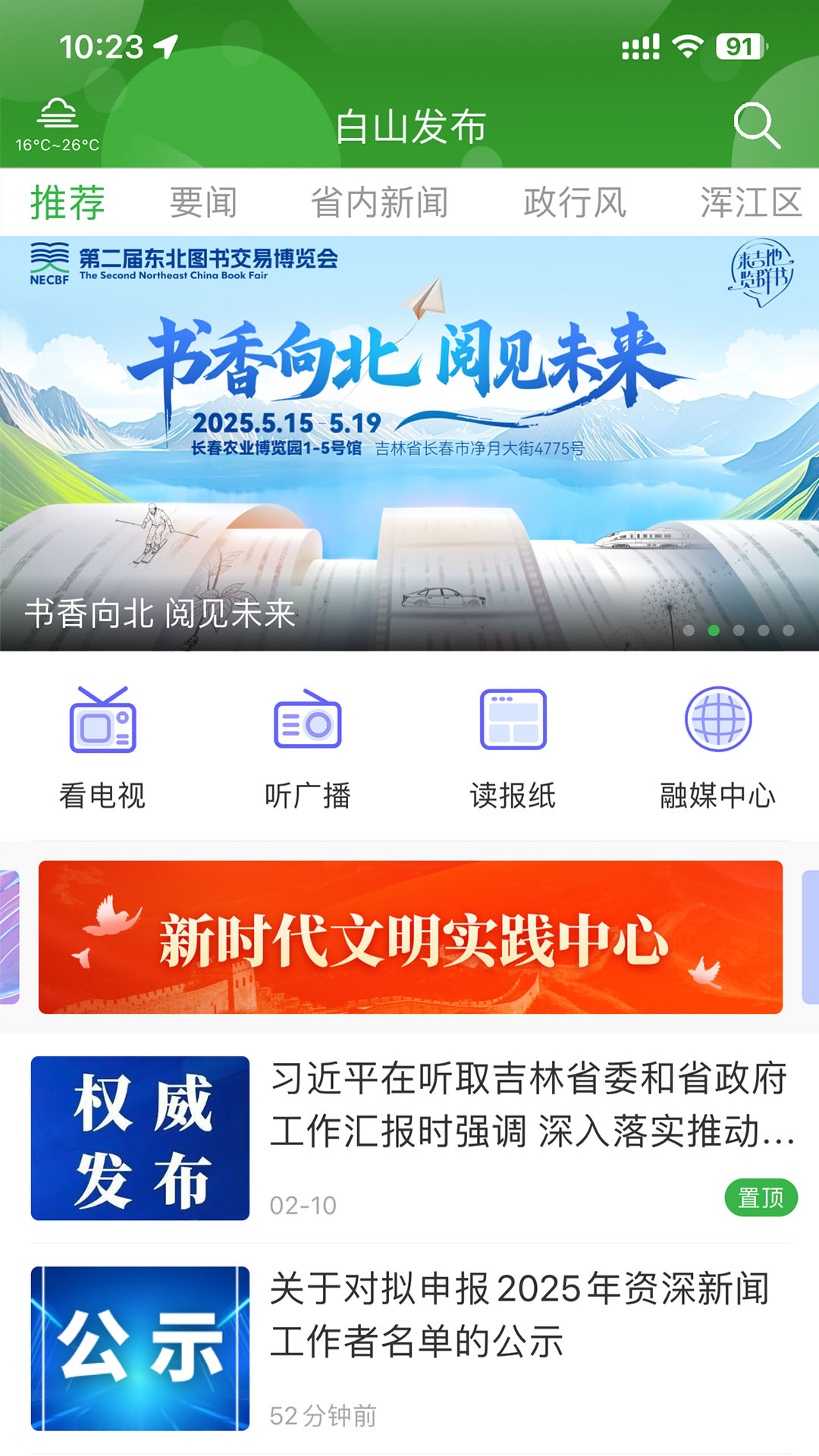 白山发布电脑版截图