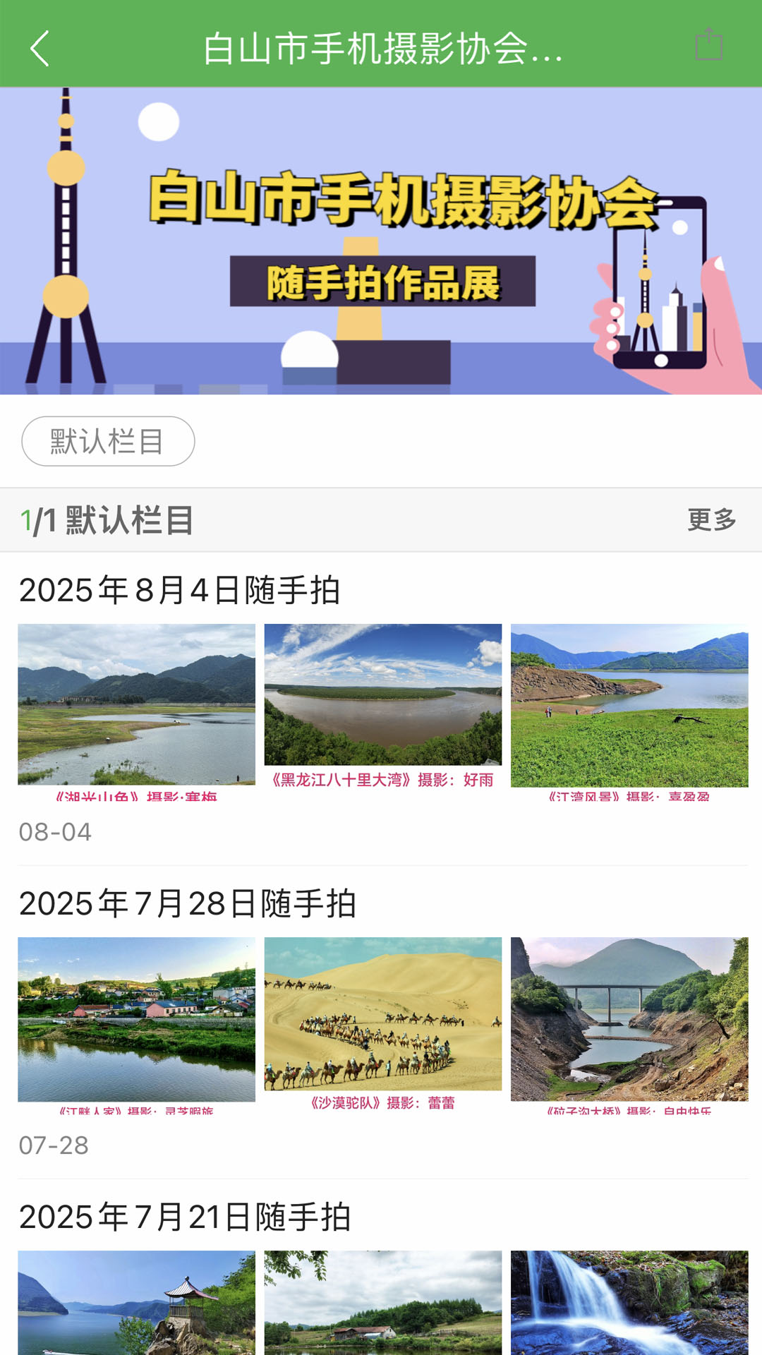 白山发布电脑版截图