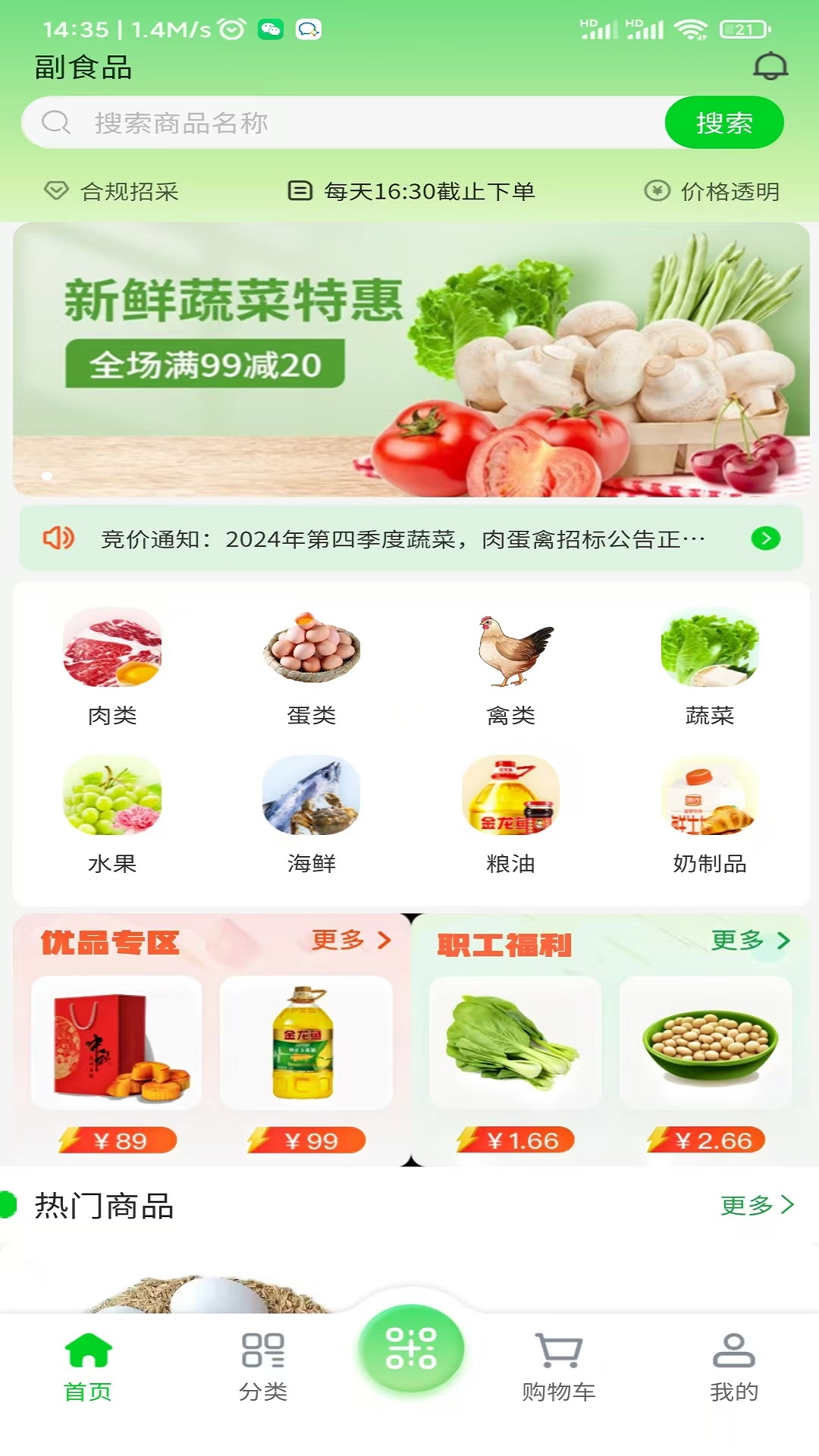 惠采云电脑版截图