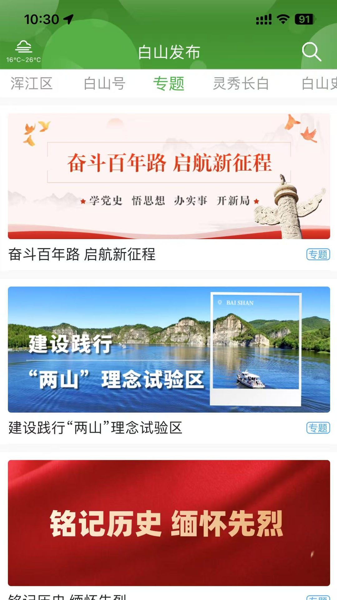 白山发布电脑版截图