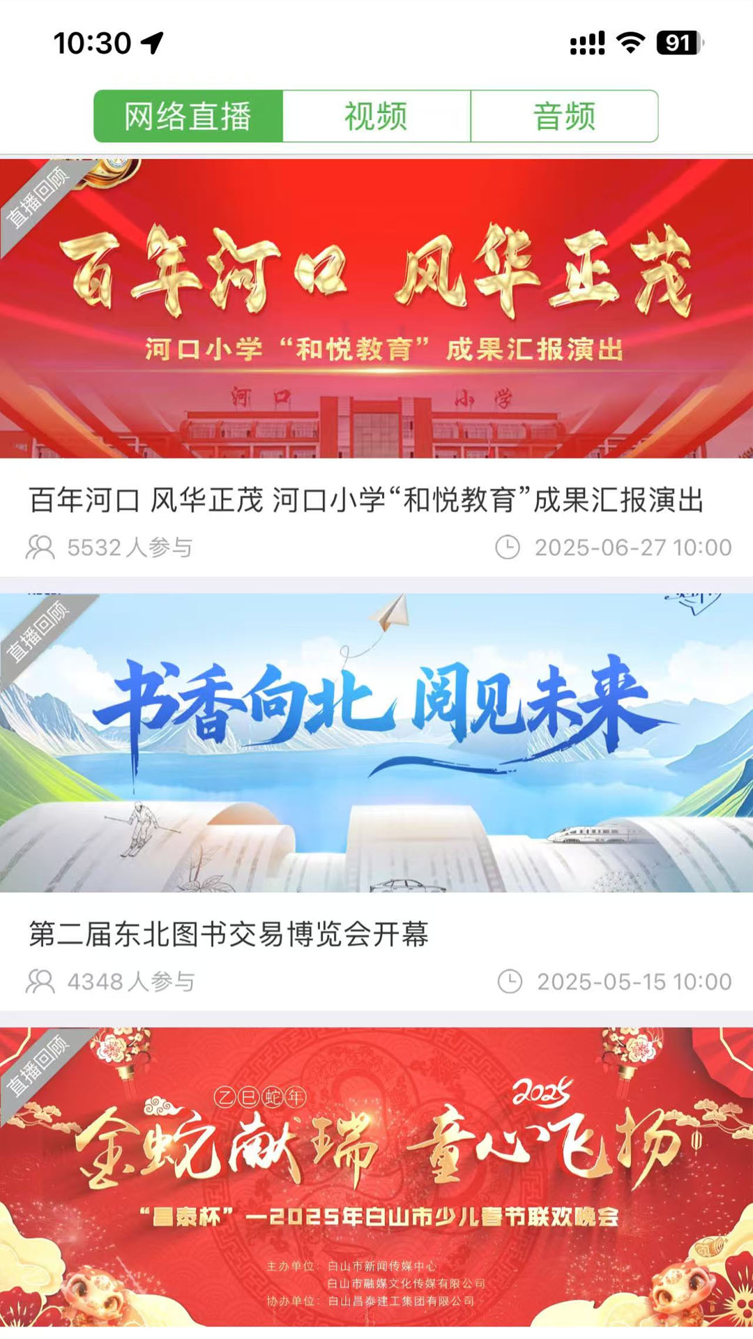 白山发布电脑版截图