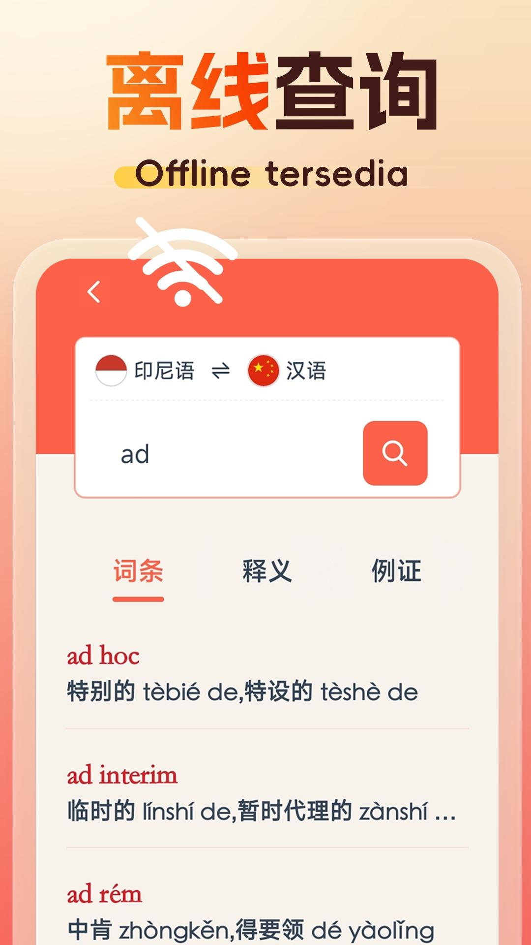 精选印尼语汉语词典