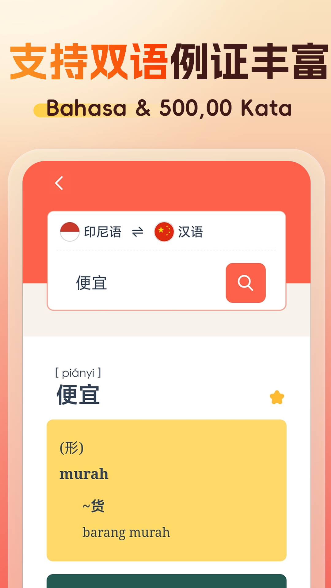 精选印尼语汉语词典