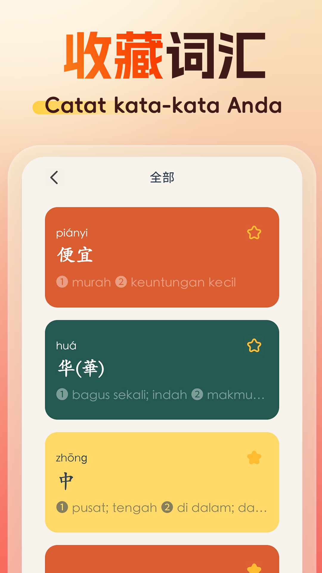 精选印尼语汉语词典