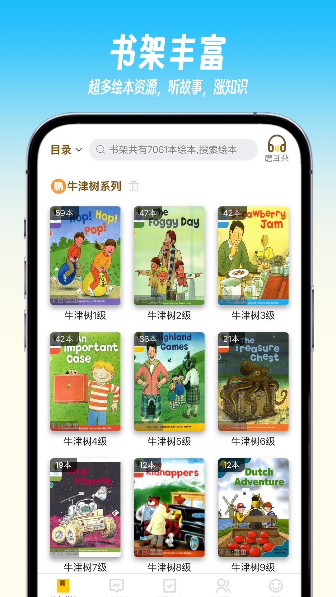 绘趣读绘本阅读器电脑版截图