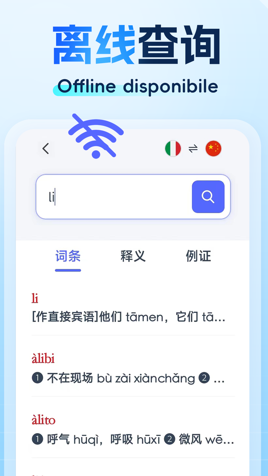 精选意汉汉意词典
