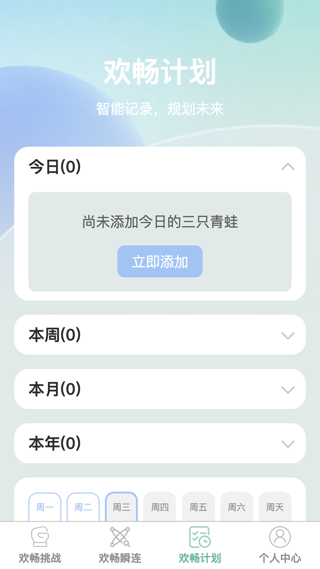 欢畅瞬连