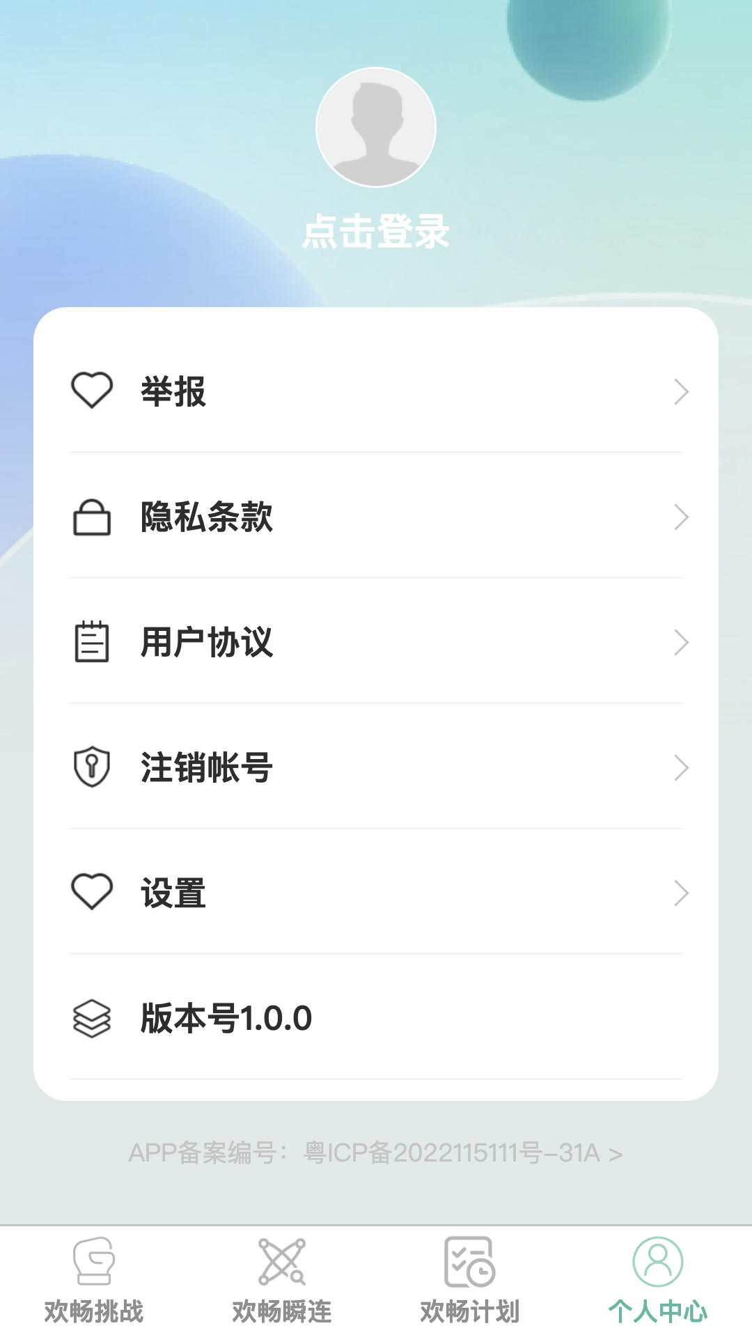 欢畅瞬连