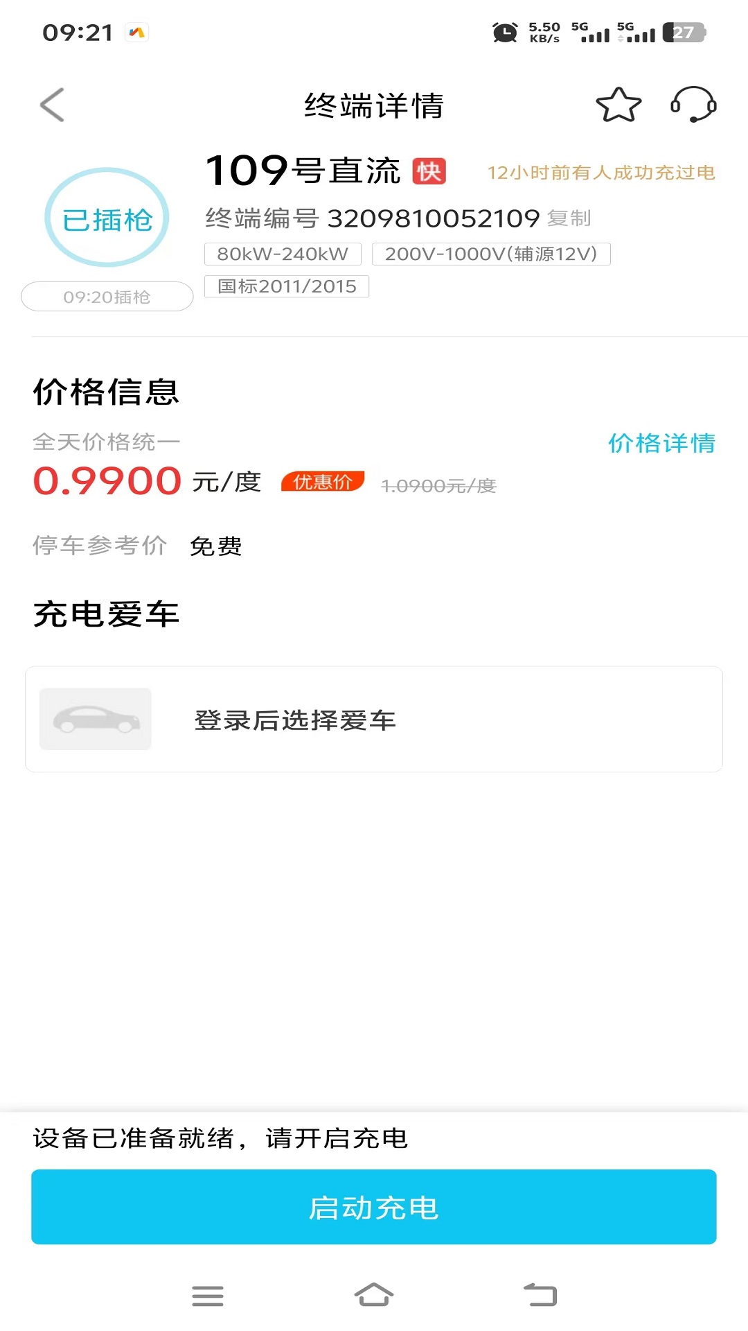 交投新能源快充