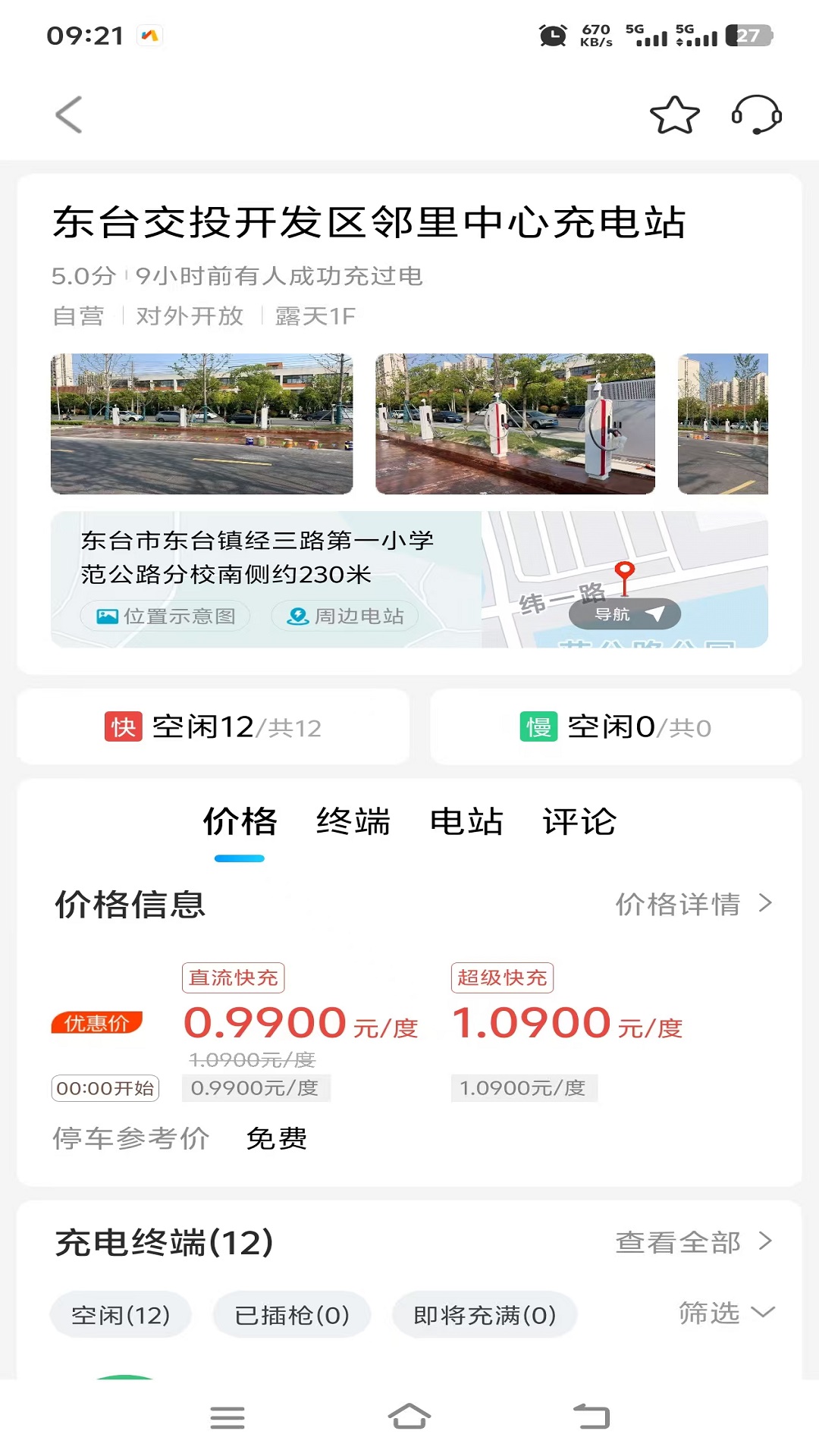 交投新能源快充