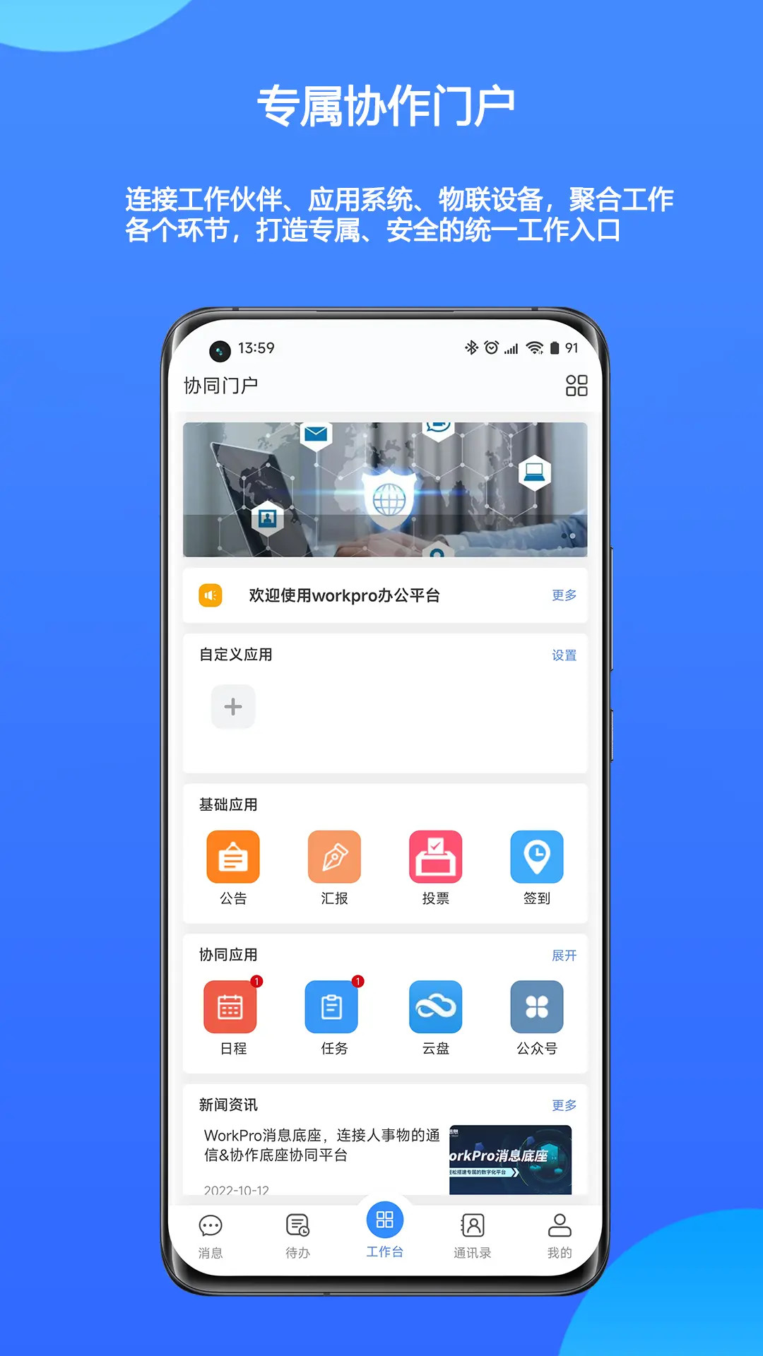 WorkPro电脑版截图