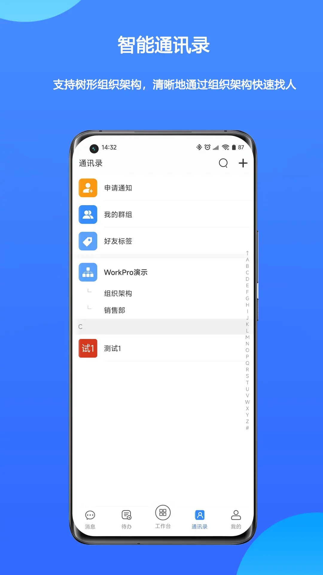 WorkPro电脑版截图