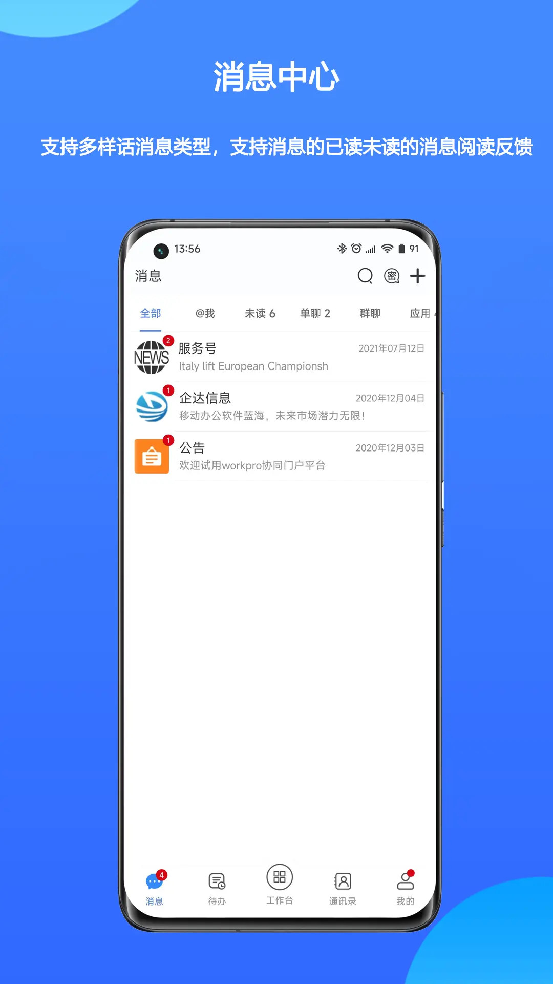 WorkPro电脑版截图