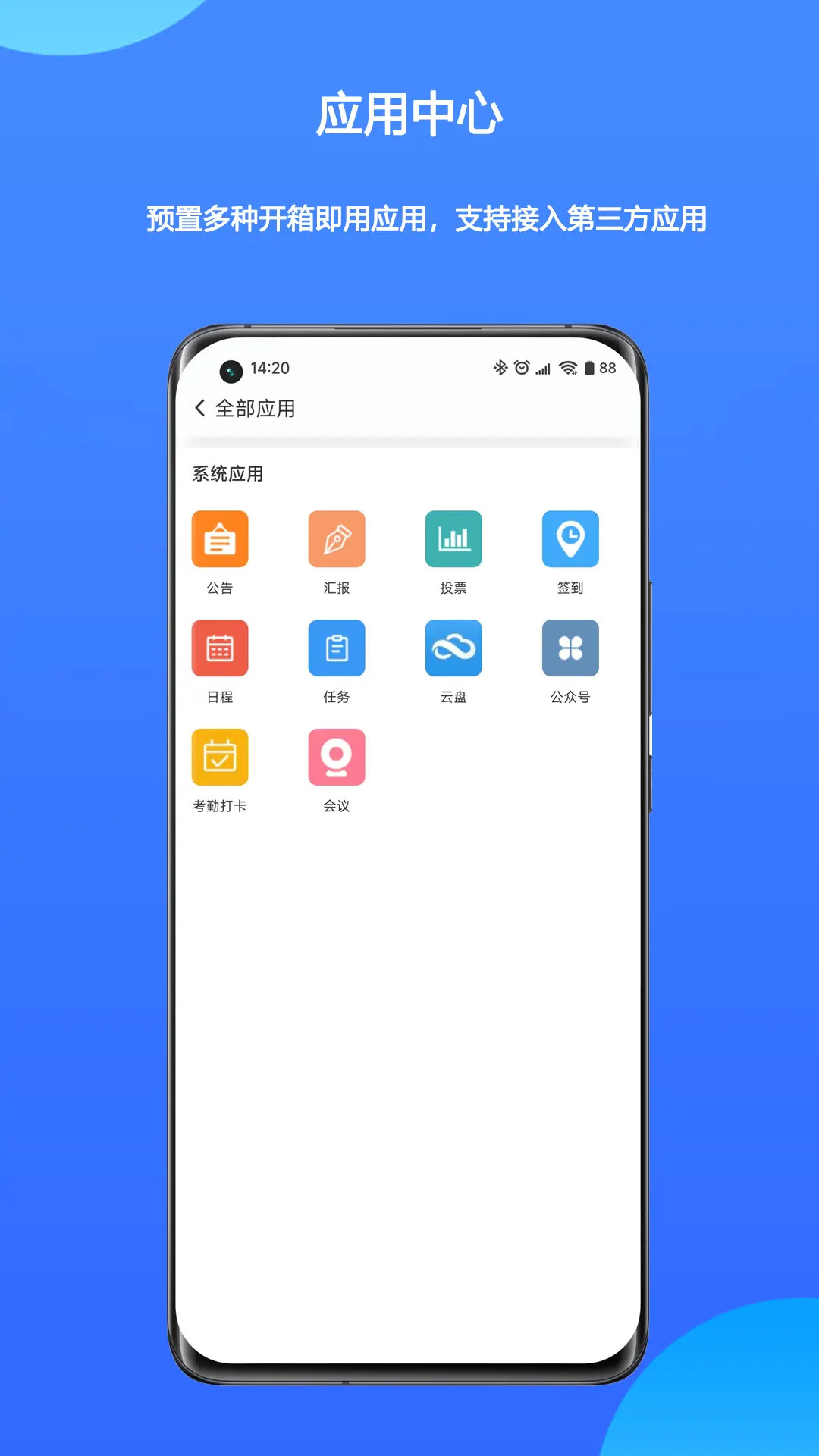 WorkPro电脑版截图