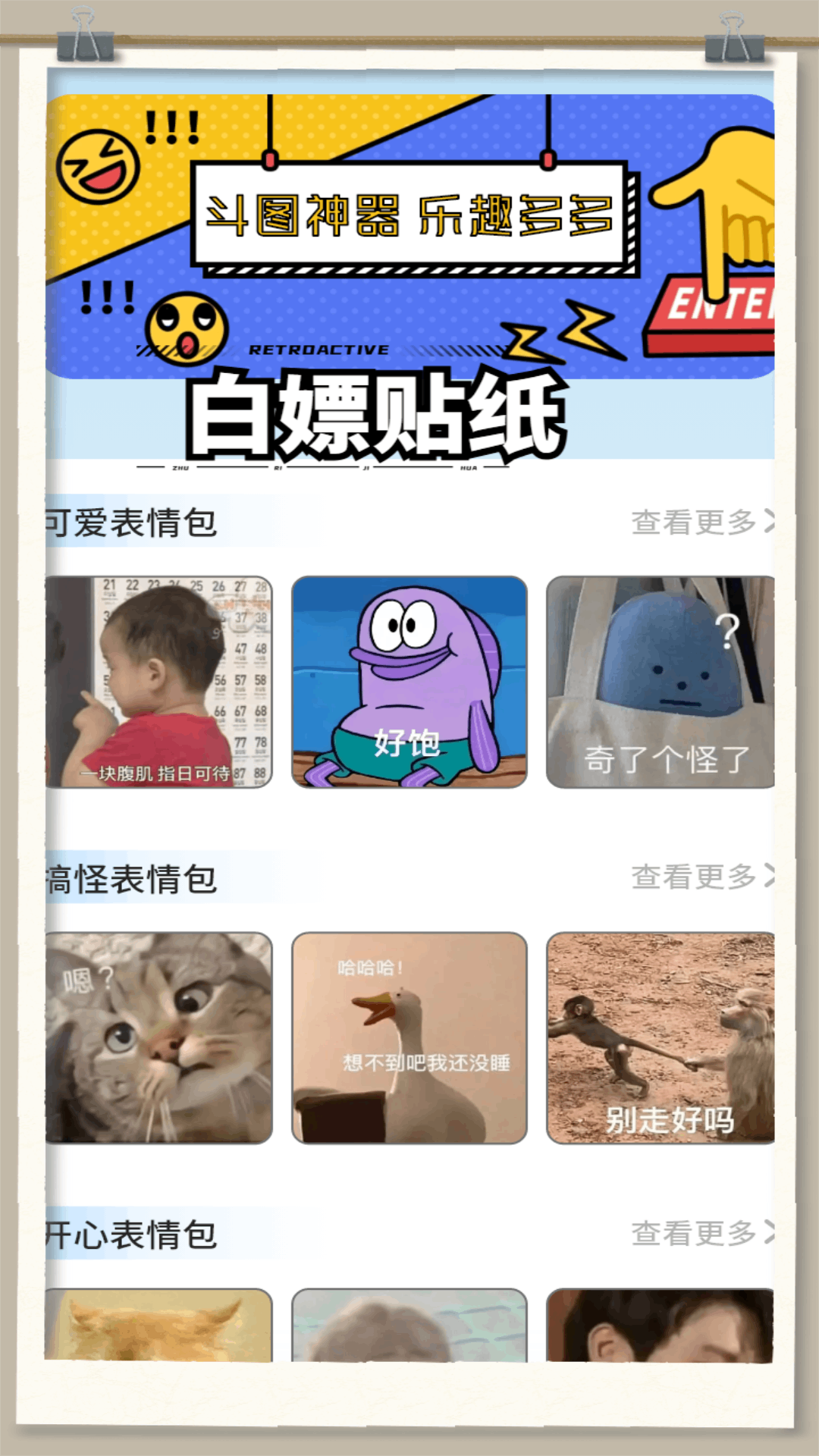 白嫖之家电脑版截图