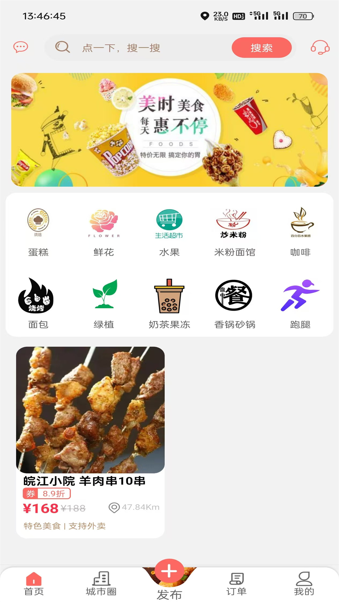 淮源同城电脑版截图