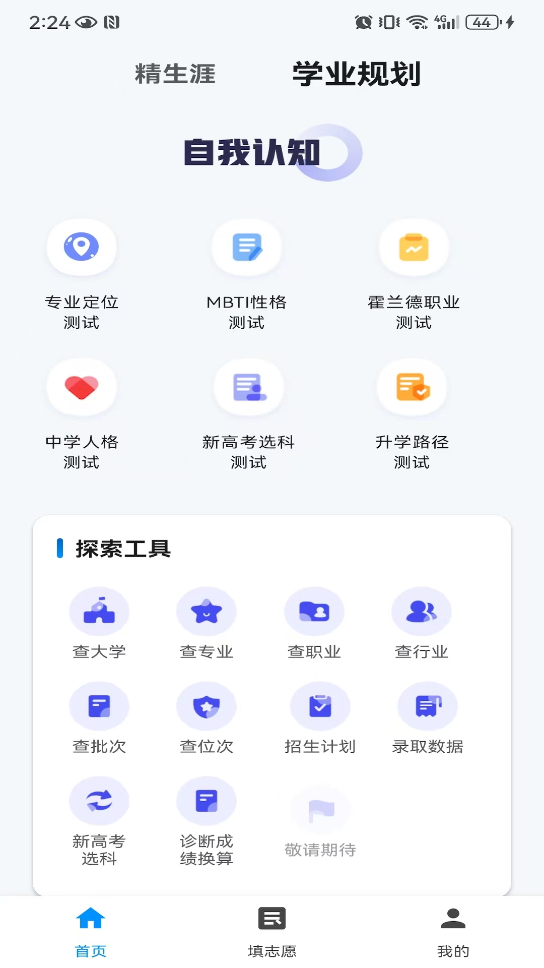 精生涯电脑版截图