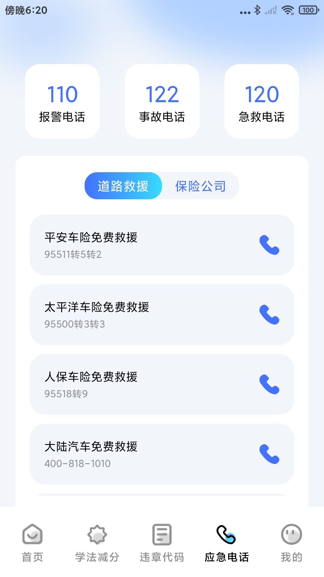 交通违规快查电脑版截图