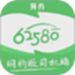 62580网约版司机端