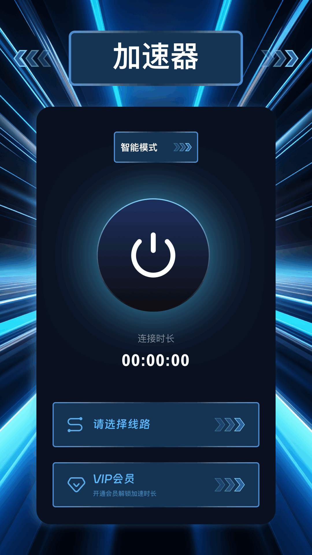 白马VP加速器电脑版截图