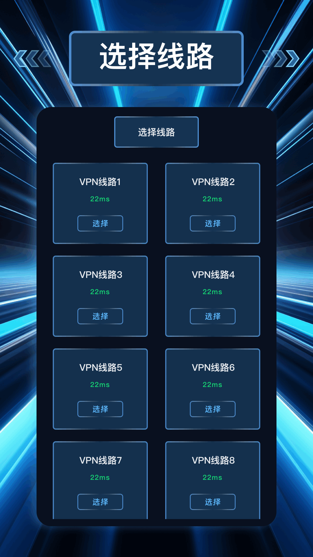 白马VP加速器电脑版截图