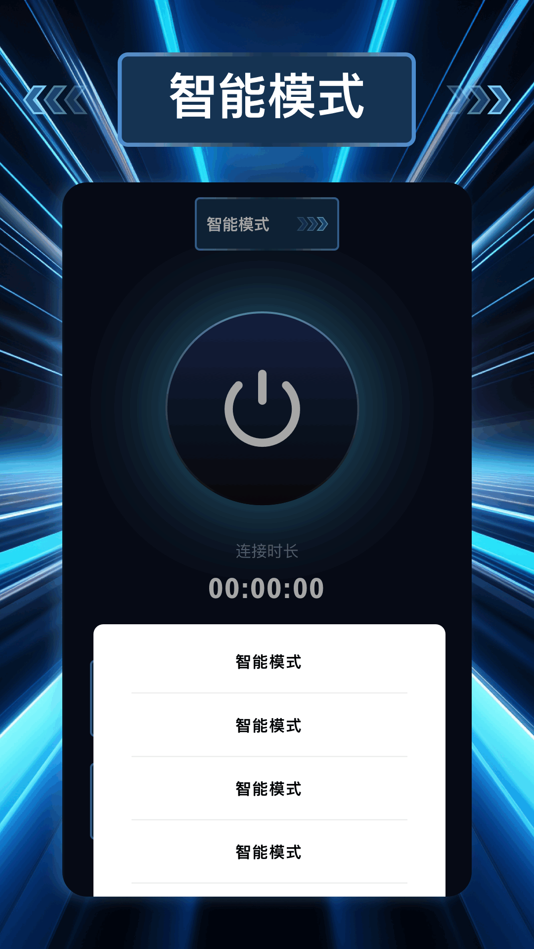 白马VP加速器电脑版截图