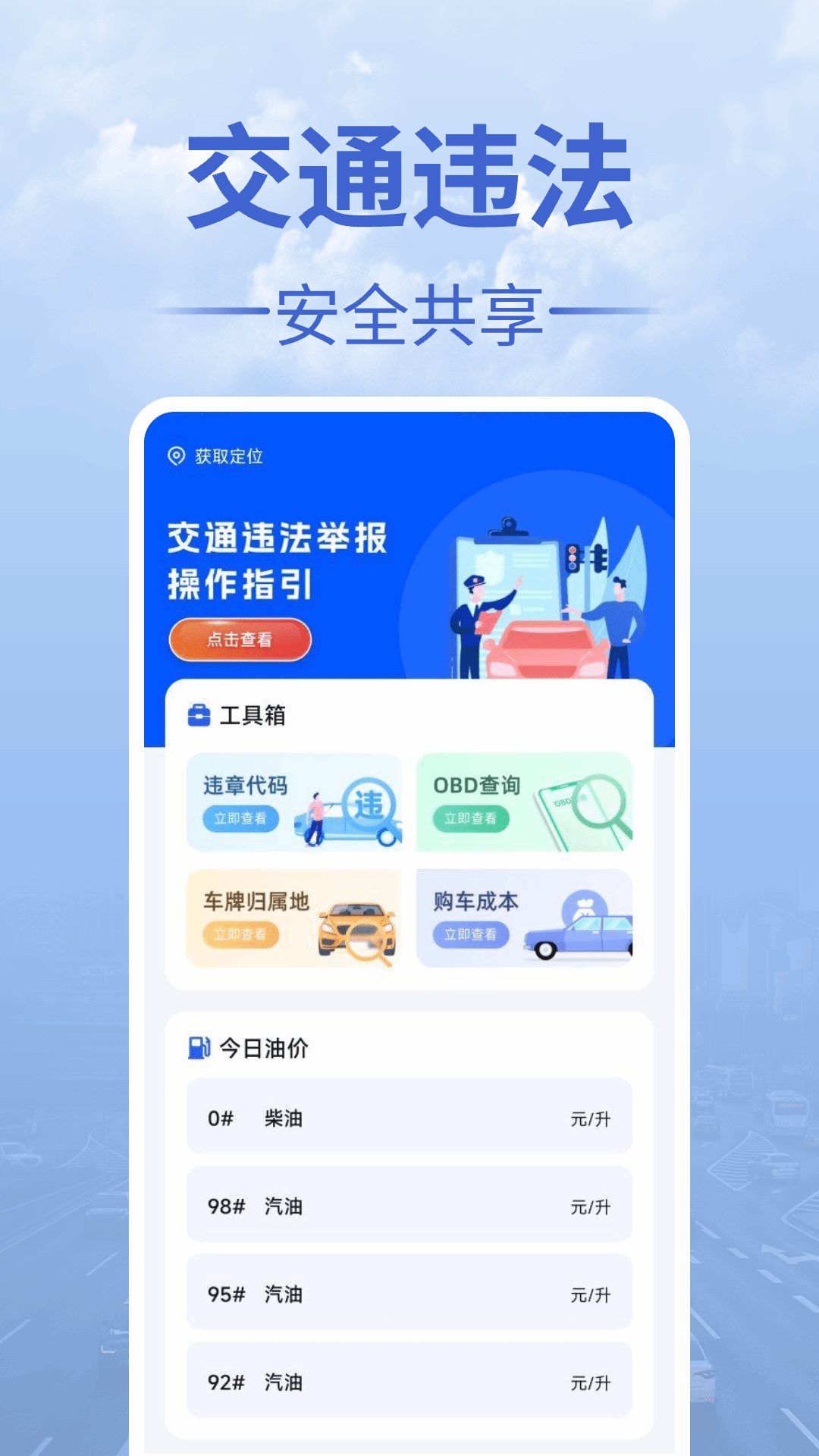交通违法举报电脑版截图