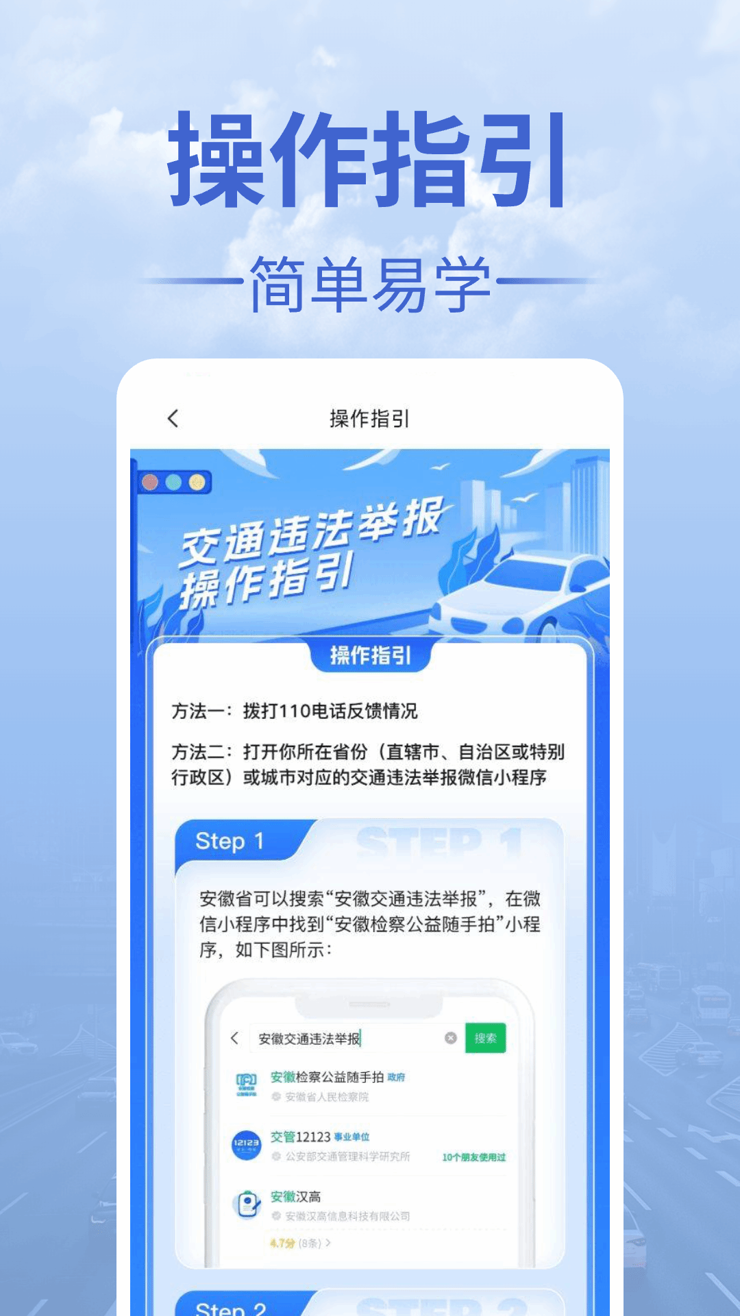 交通违法举报电脑版截图