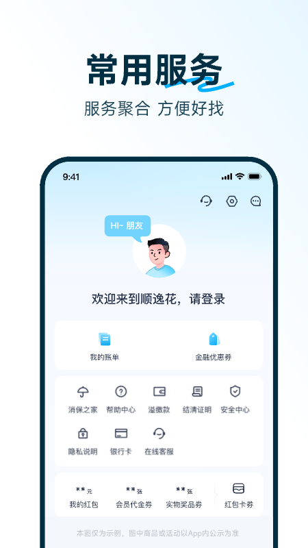 顺逸花
