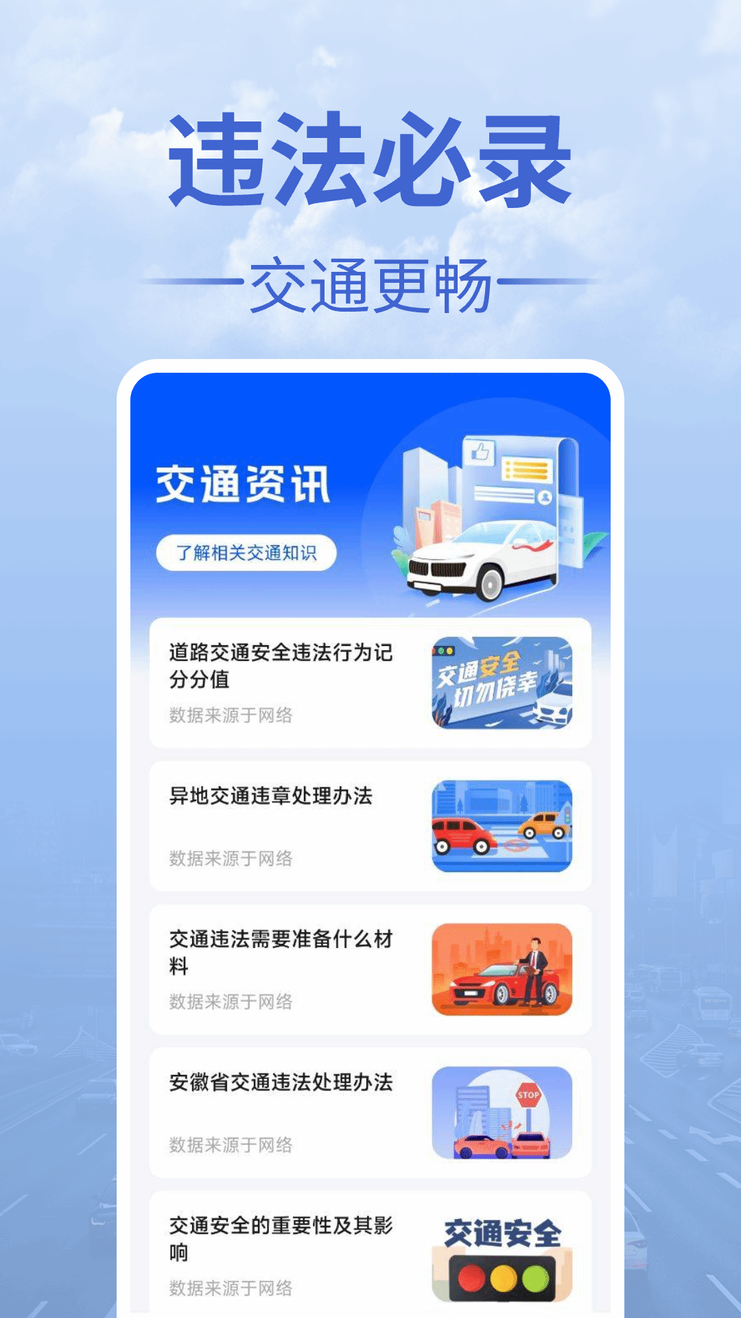 交通违法举报电脑版截图