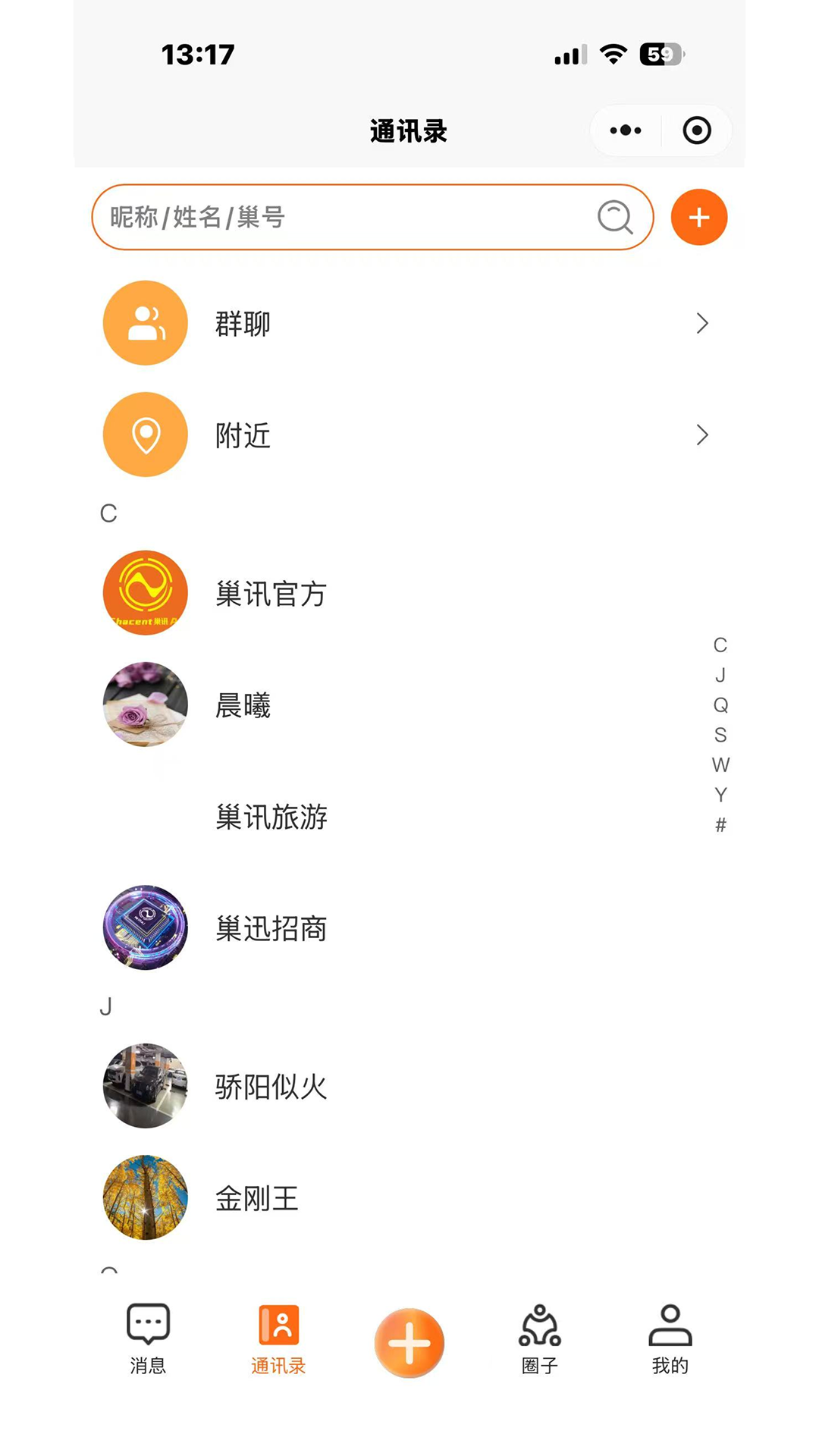 巢讯电脑版截图