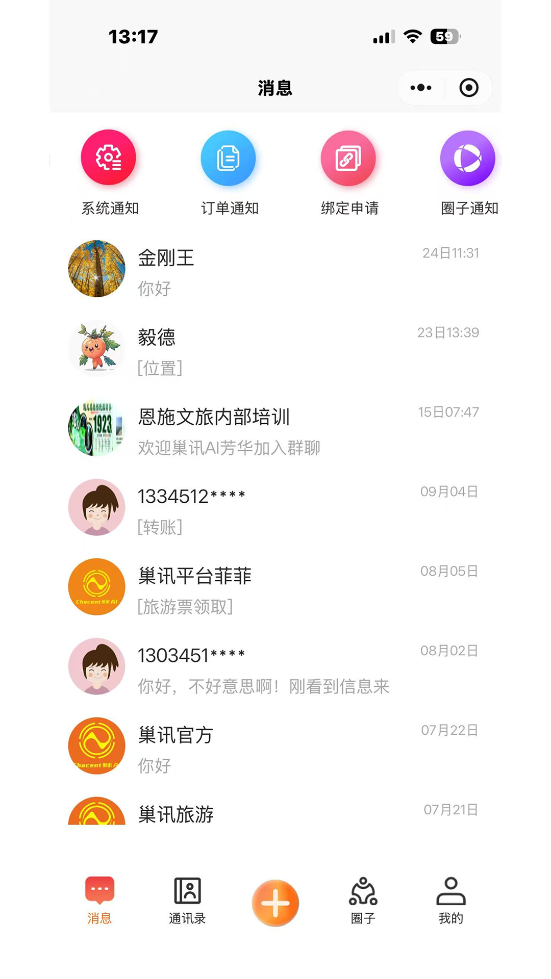 巢讯电脑版截图