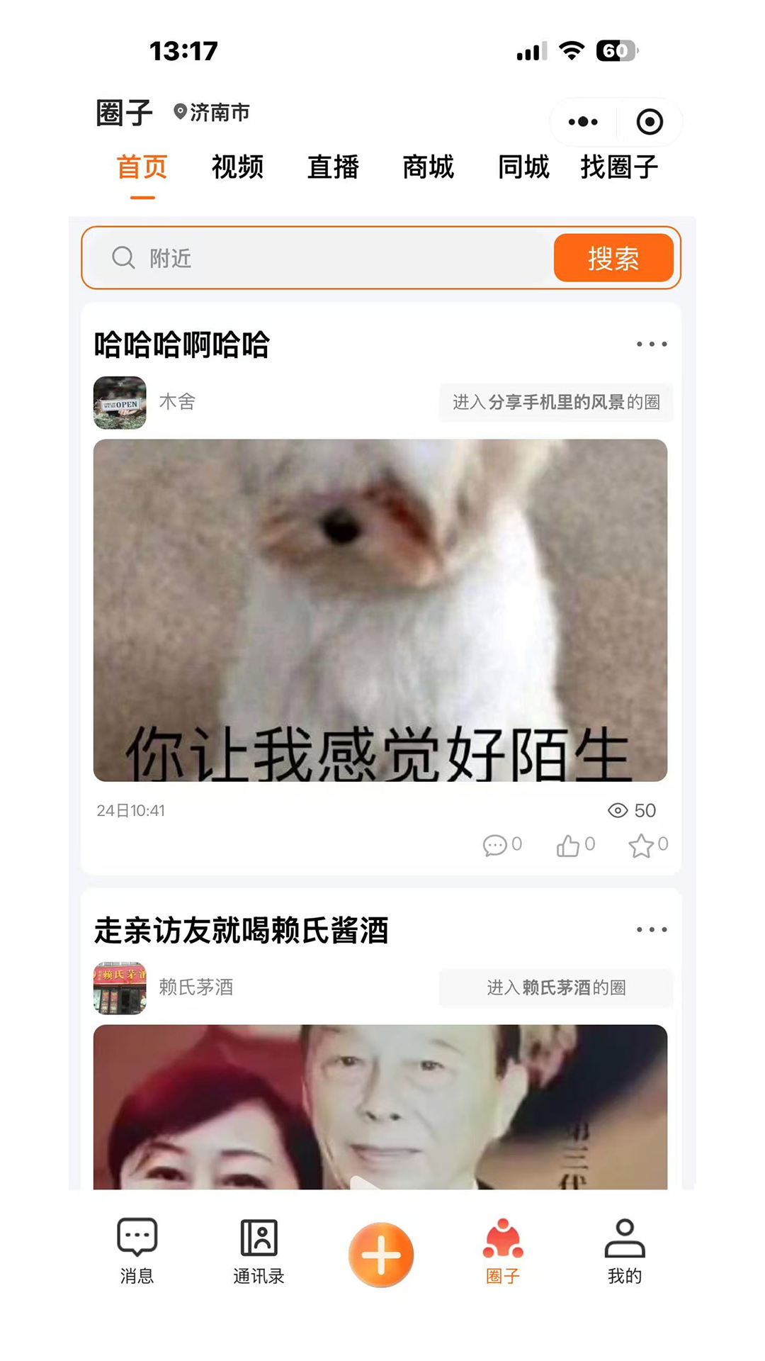 巢讯电脑版截图