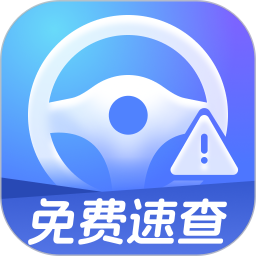 交通免费速查