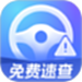 交通免费速查