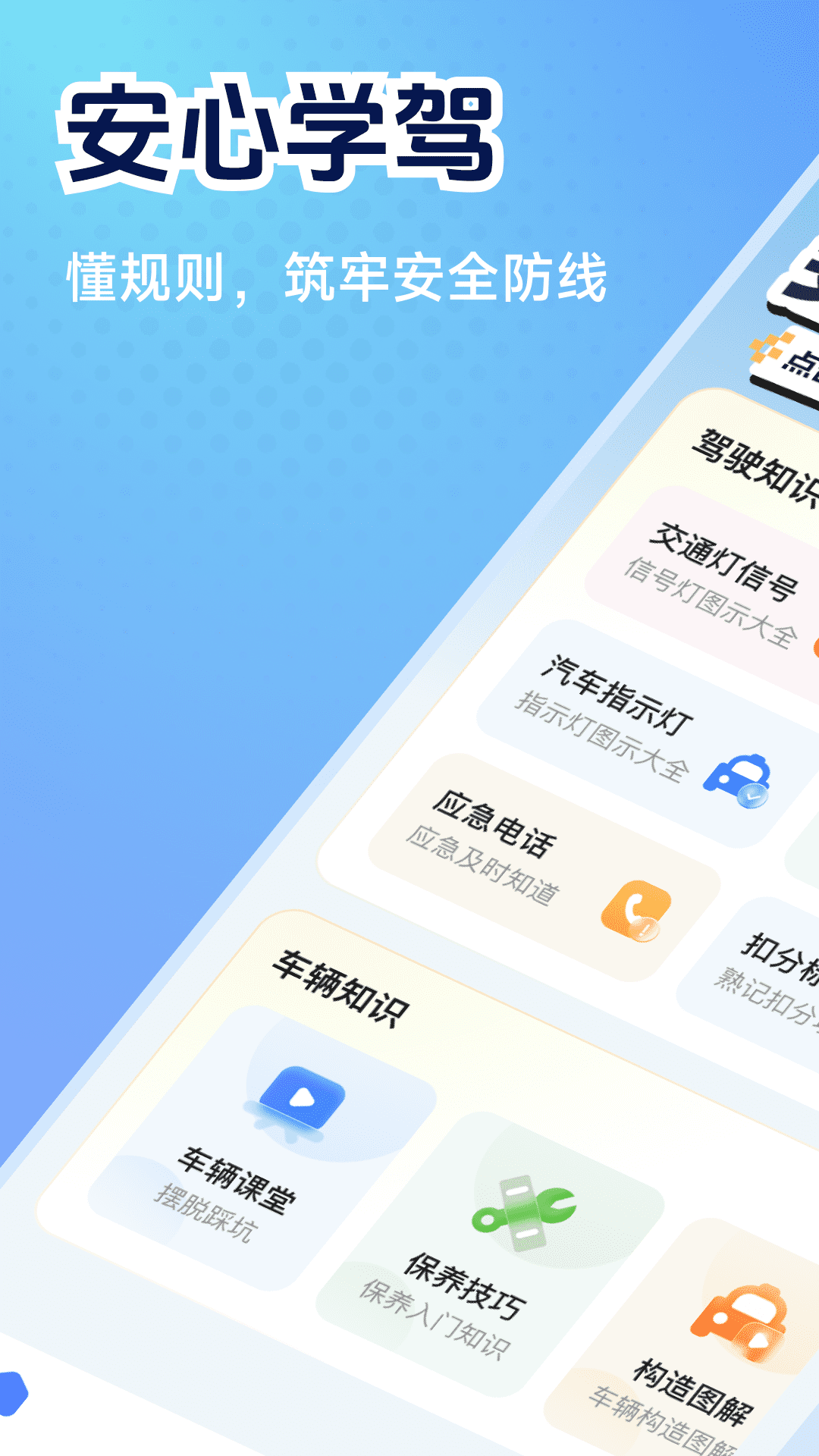 交通免费速查