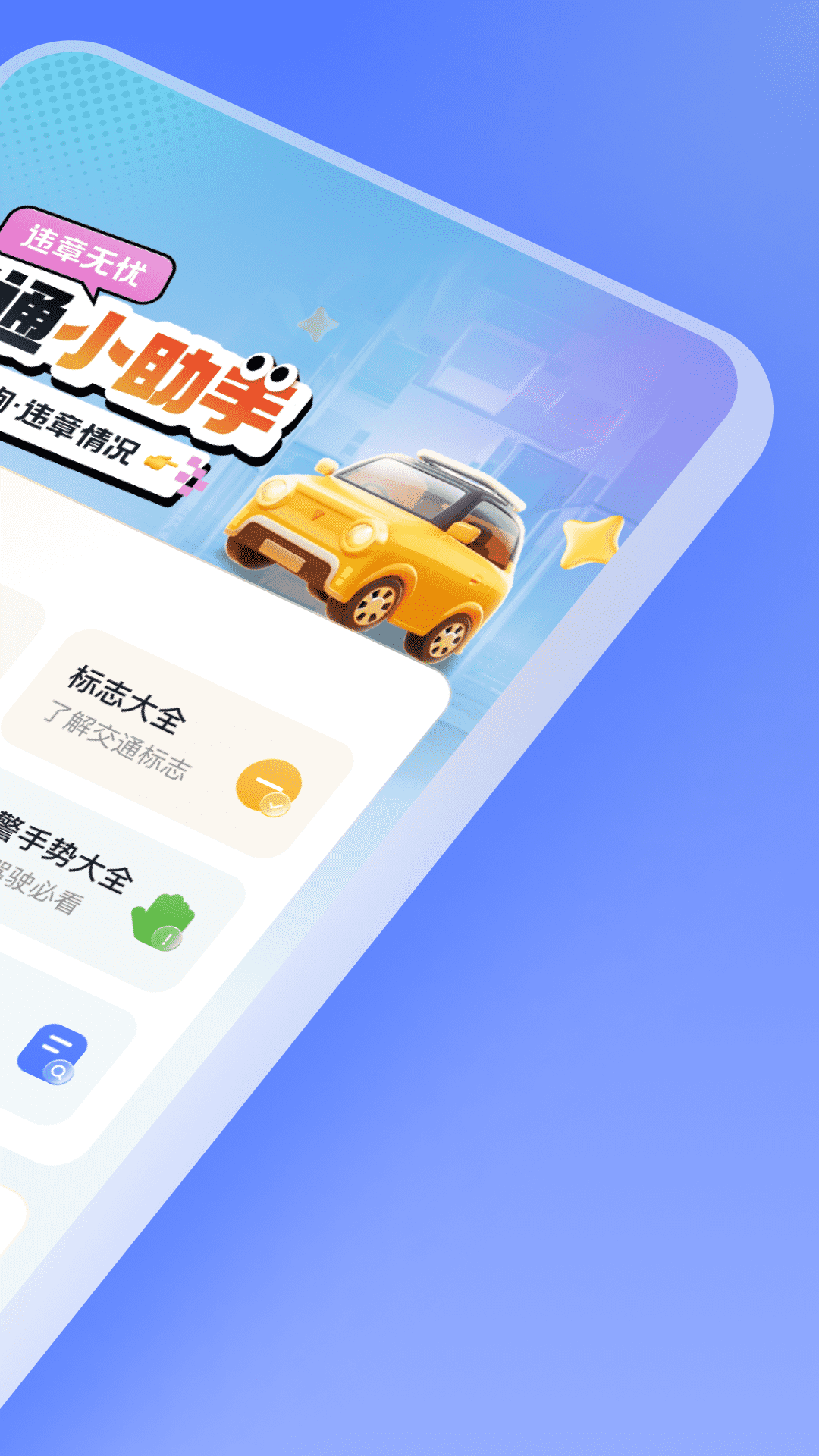 交通免费速查