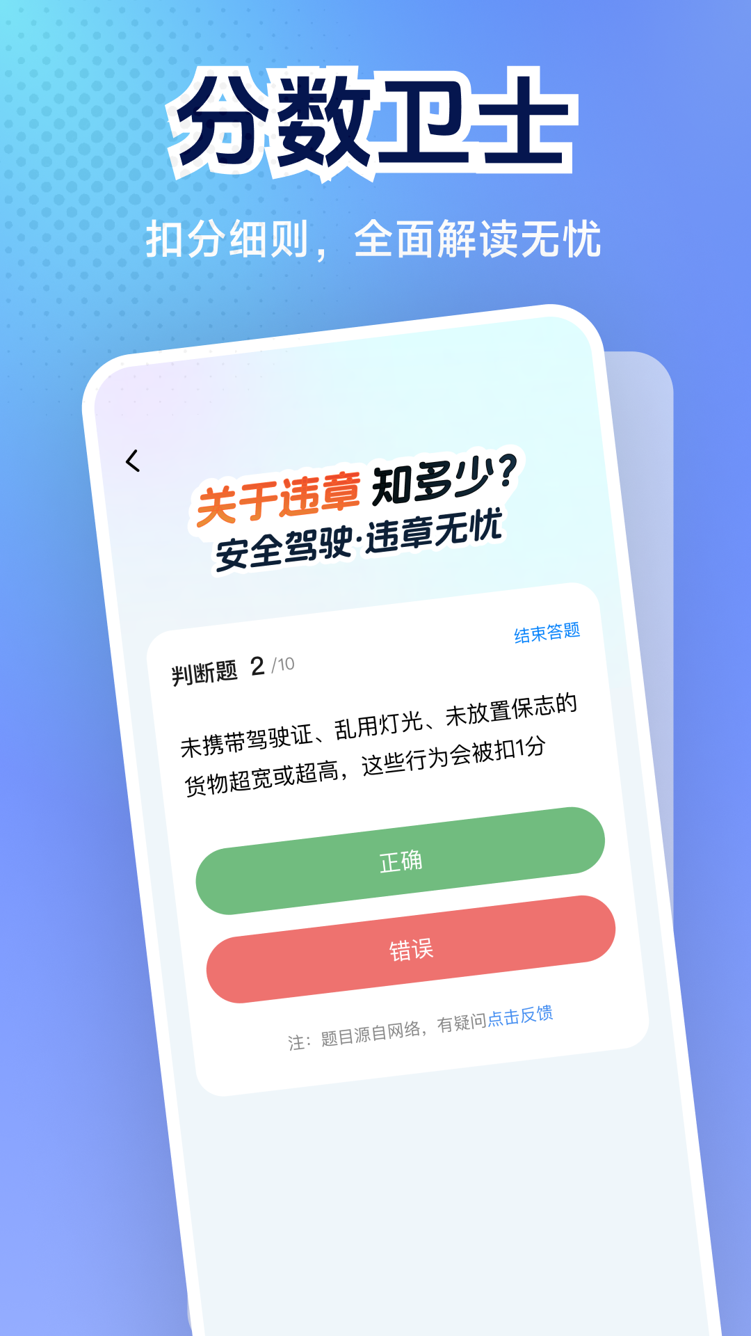 交通免费速查