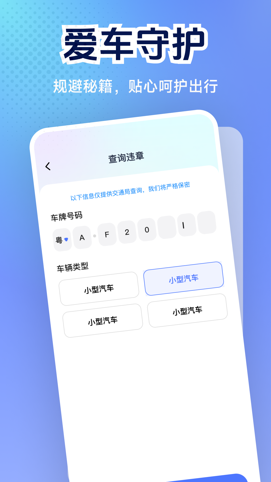 交通免费速查