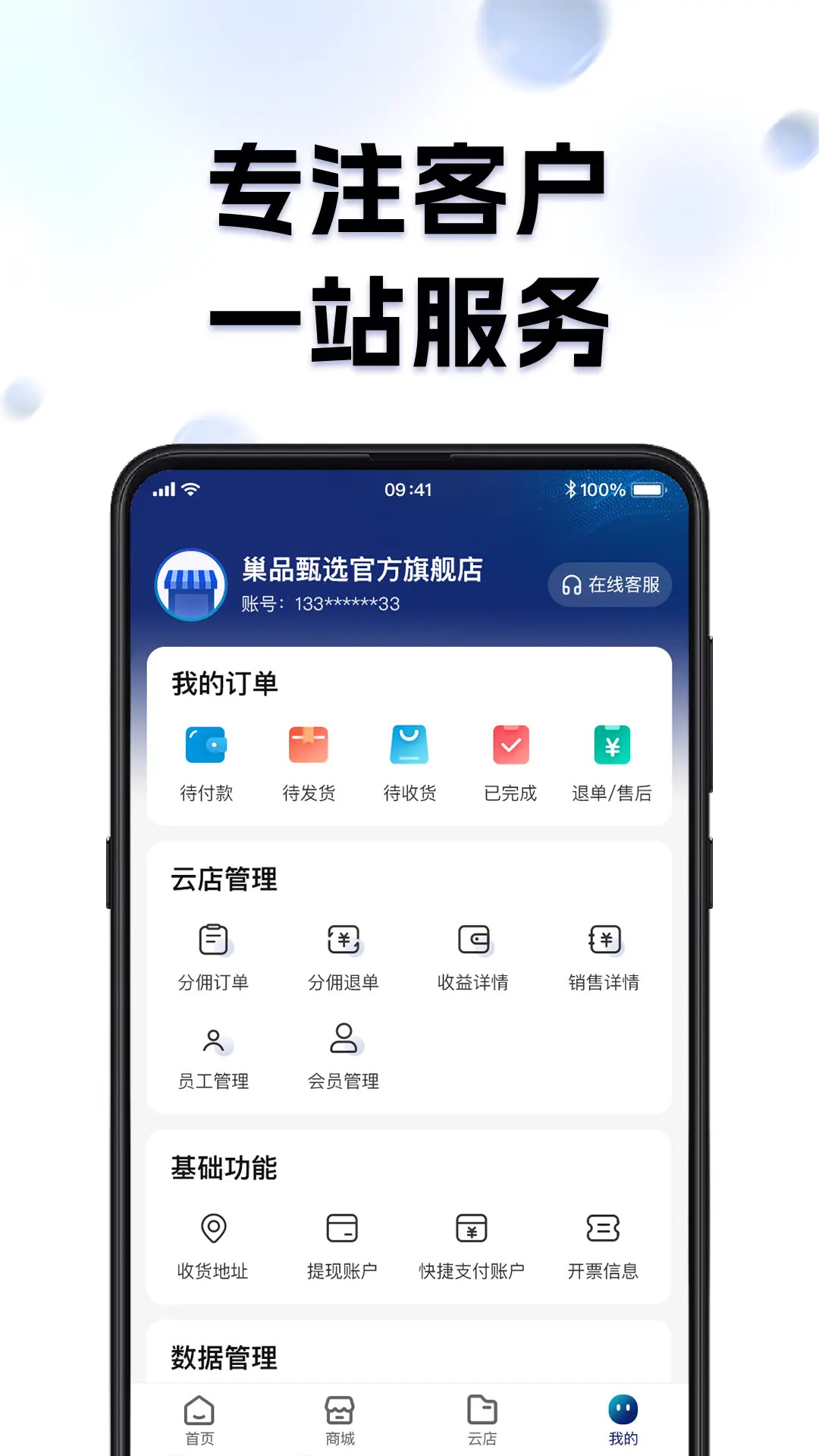 巢品甄选电脑版截图