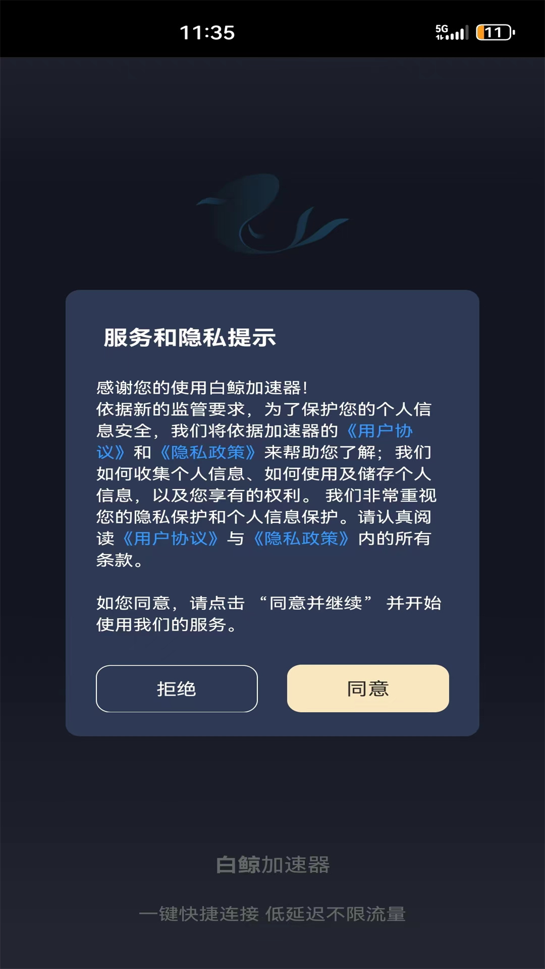 白鲸加速器电脑版截图