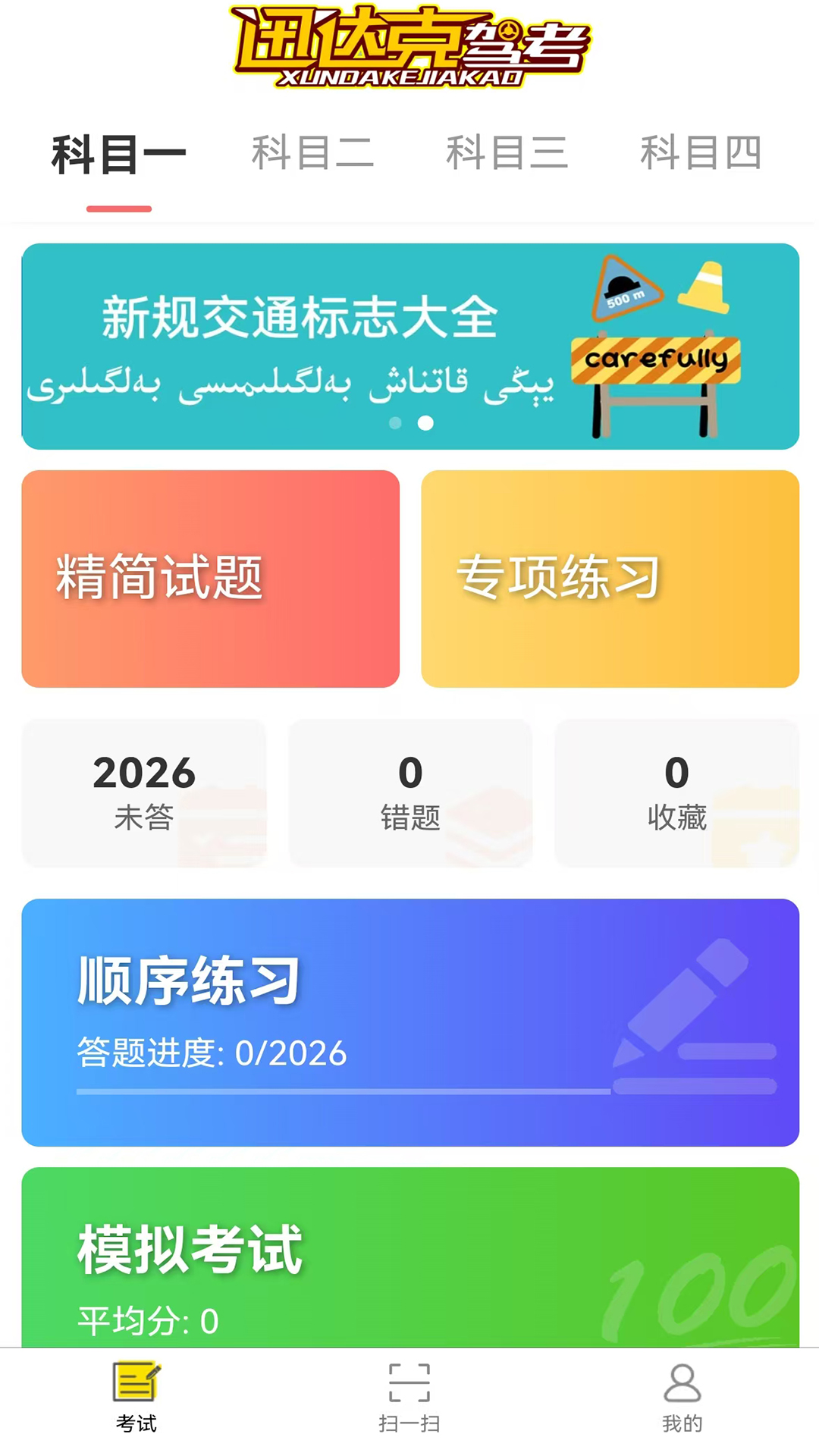 迅达克